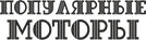 логотип Эскорт-Моторс