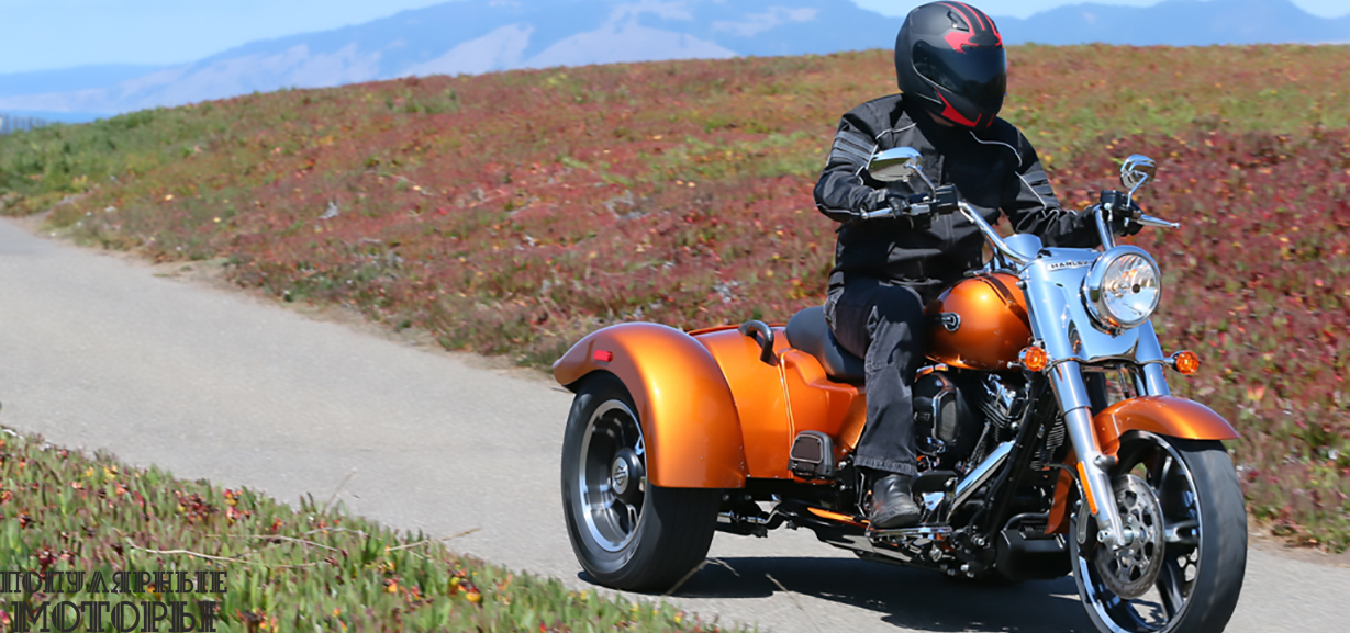 Обзор Harley-Davidson Freewheeler 2015